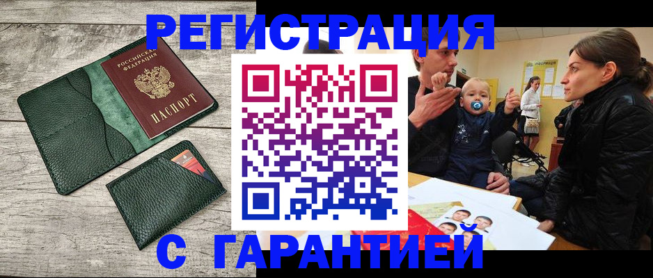 прописка паспорт в Новокузнецке