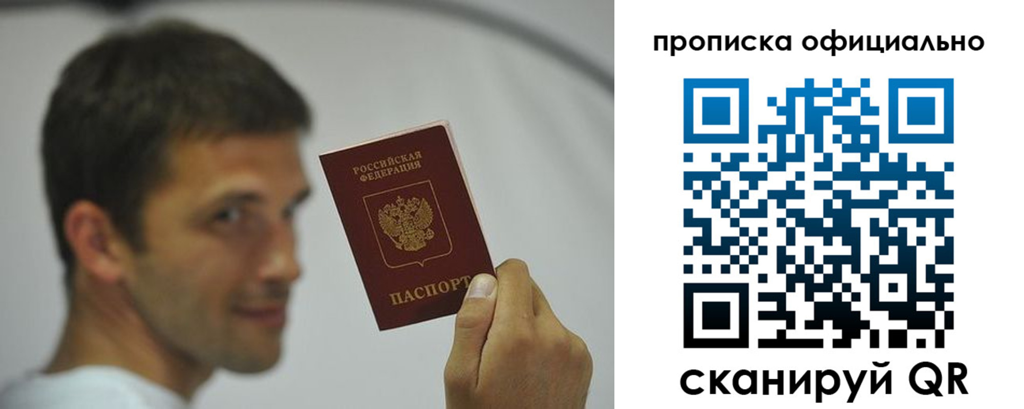 прописка законно в Новокузнецке