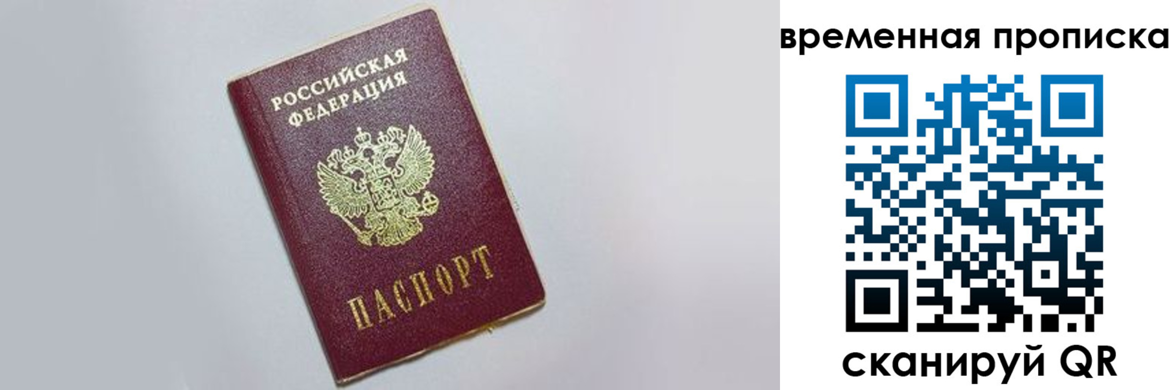 временная регистрация в Новокузнецке