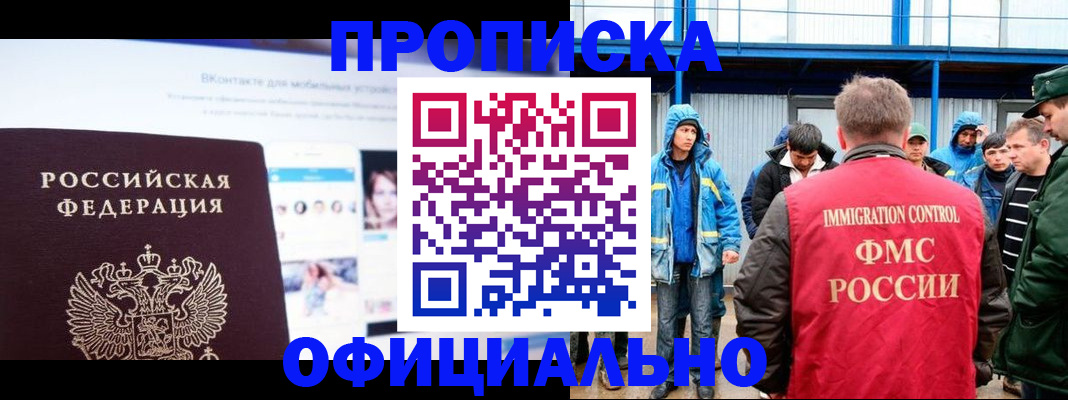 прописка для военкомата в Новокузнецке