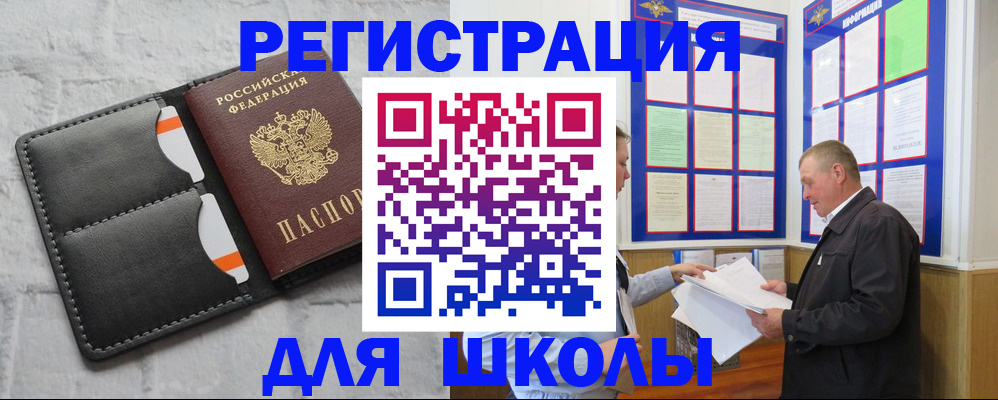 прописка 2025 в Новокузнецке