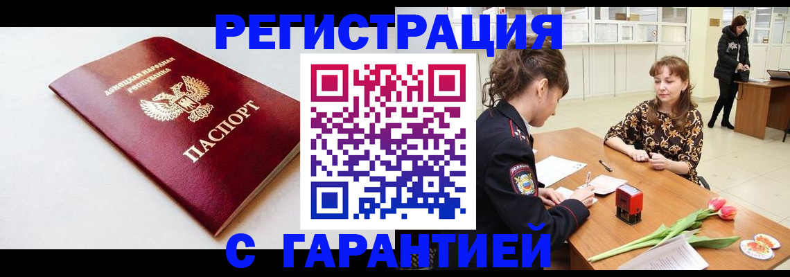 временная регистрация 2025 в Новокузнецке