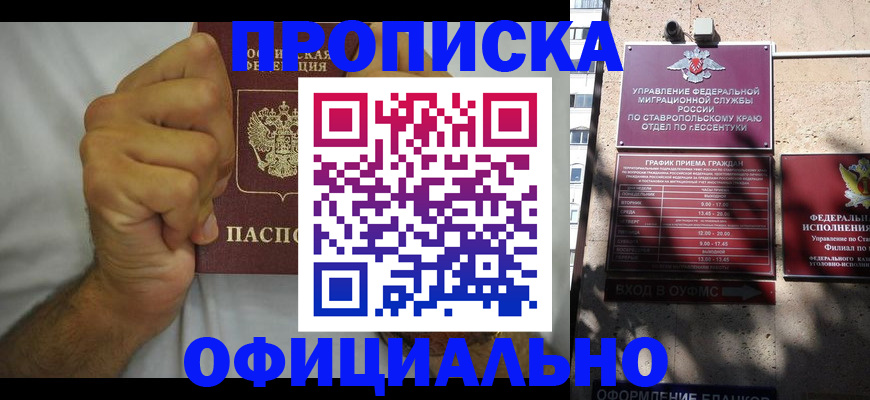 где прописаться в Новокузнецке