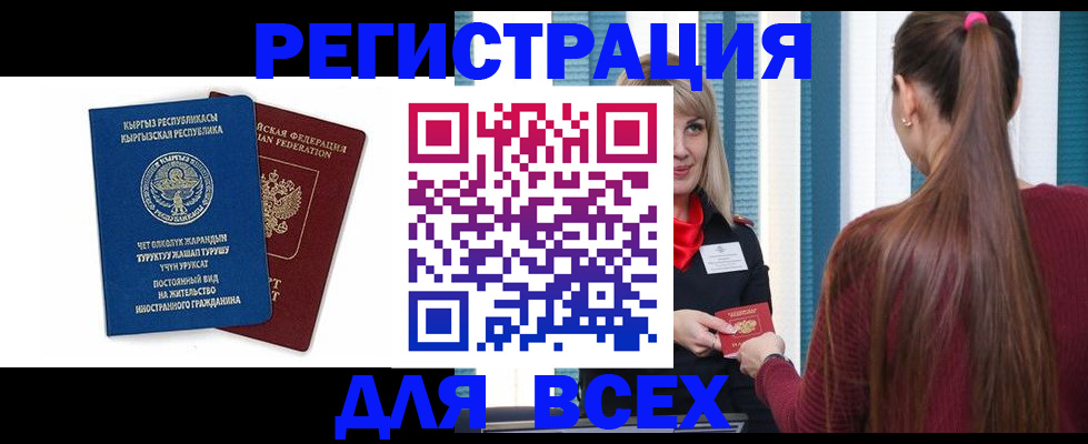 временная регистрация адрес в Новокузнецке