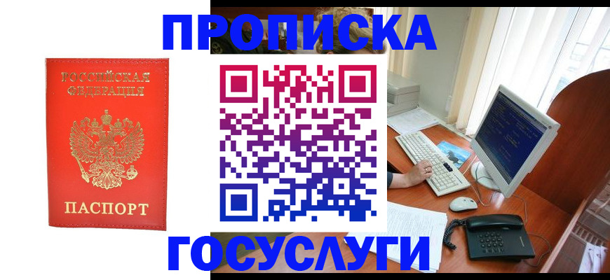 временная регистрация в Новокузнецке