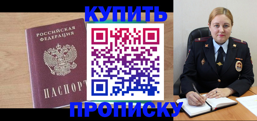 прописка гарантия в Новокузнецке
