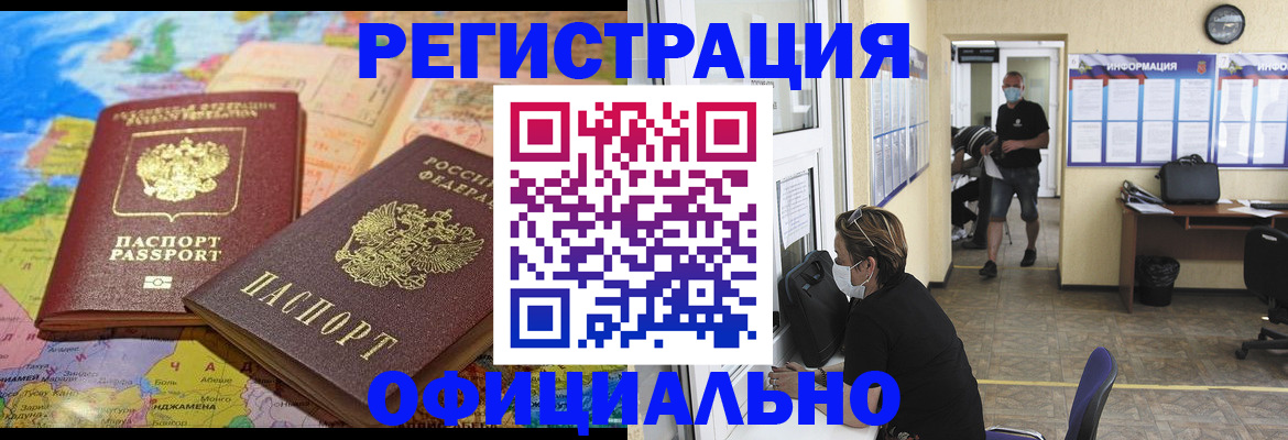 временная регистрация поиск в Новокузнецке