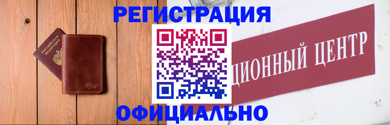 прописка для работы в Новокузнецке